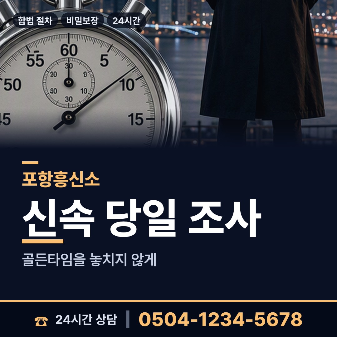 포항 우창동 대기업조사 상담 안내