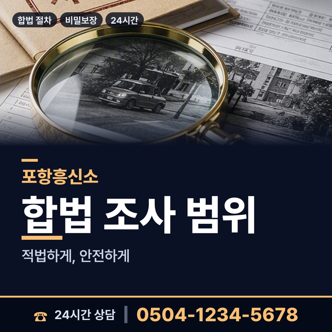 포항 우창동 부인외도탐정 상담 안내