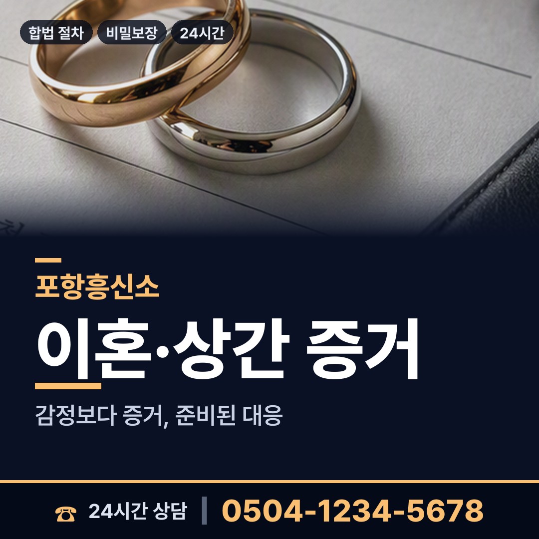 포항 우창동 사람찾기 상담 안내