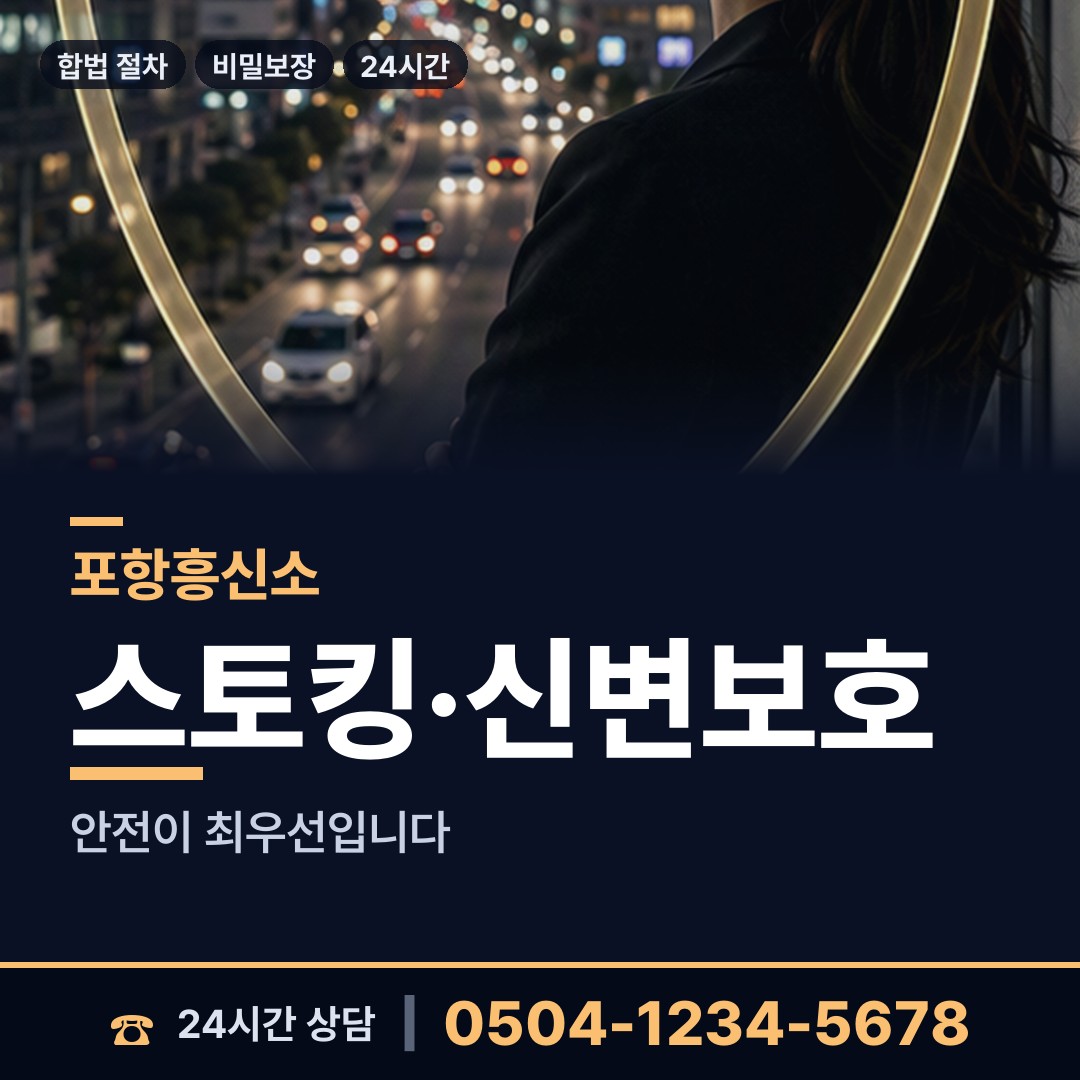 포항 우창동 사실조사 상담 안내