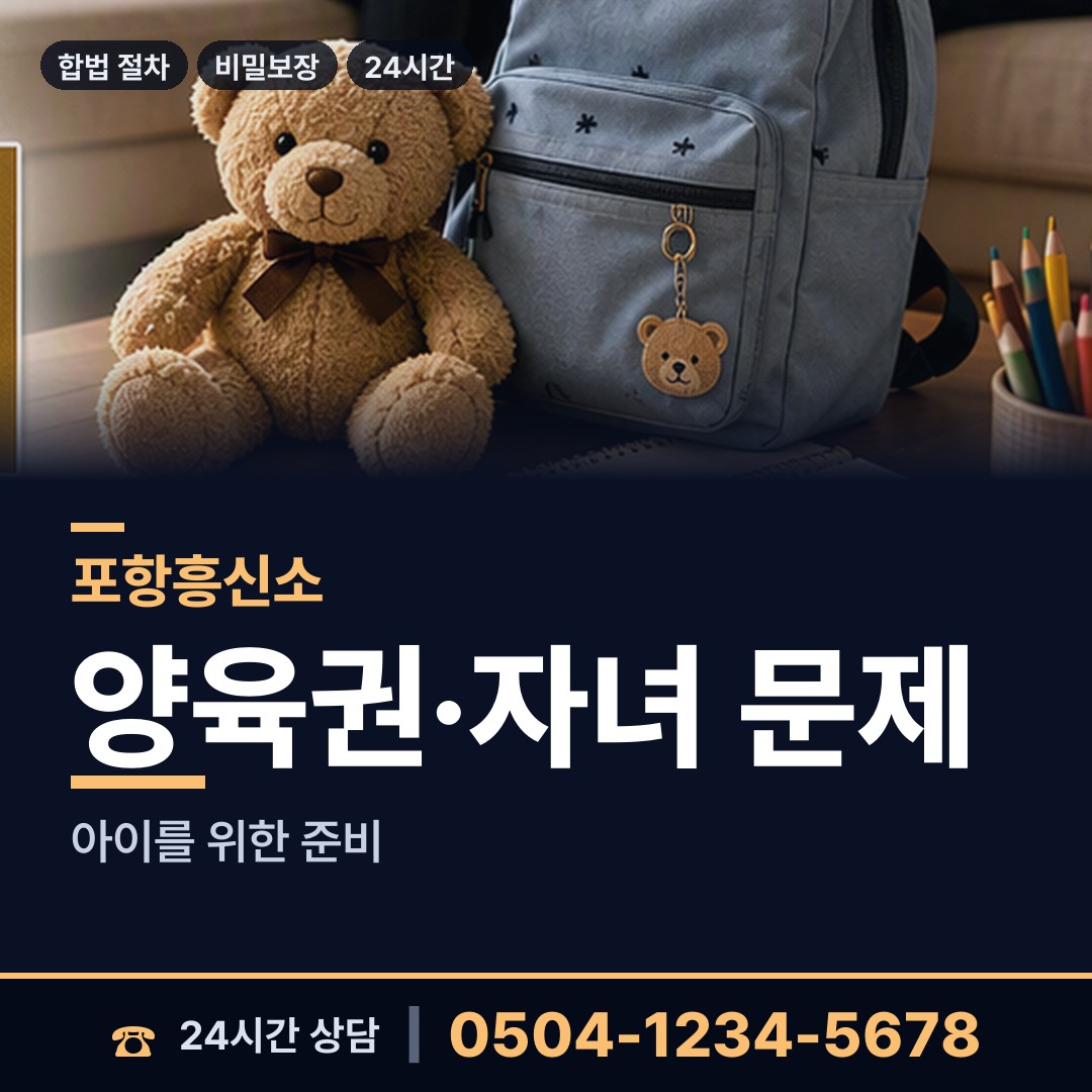 포항 우창동 흥신소어플 상담 안내